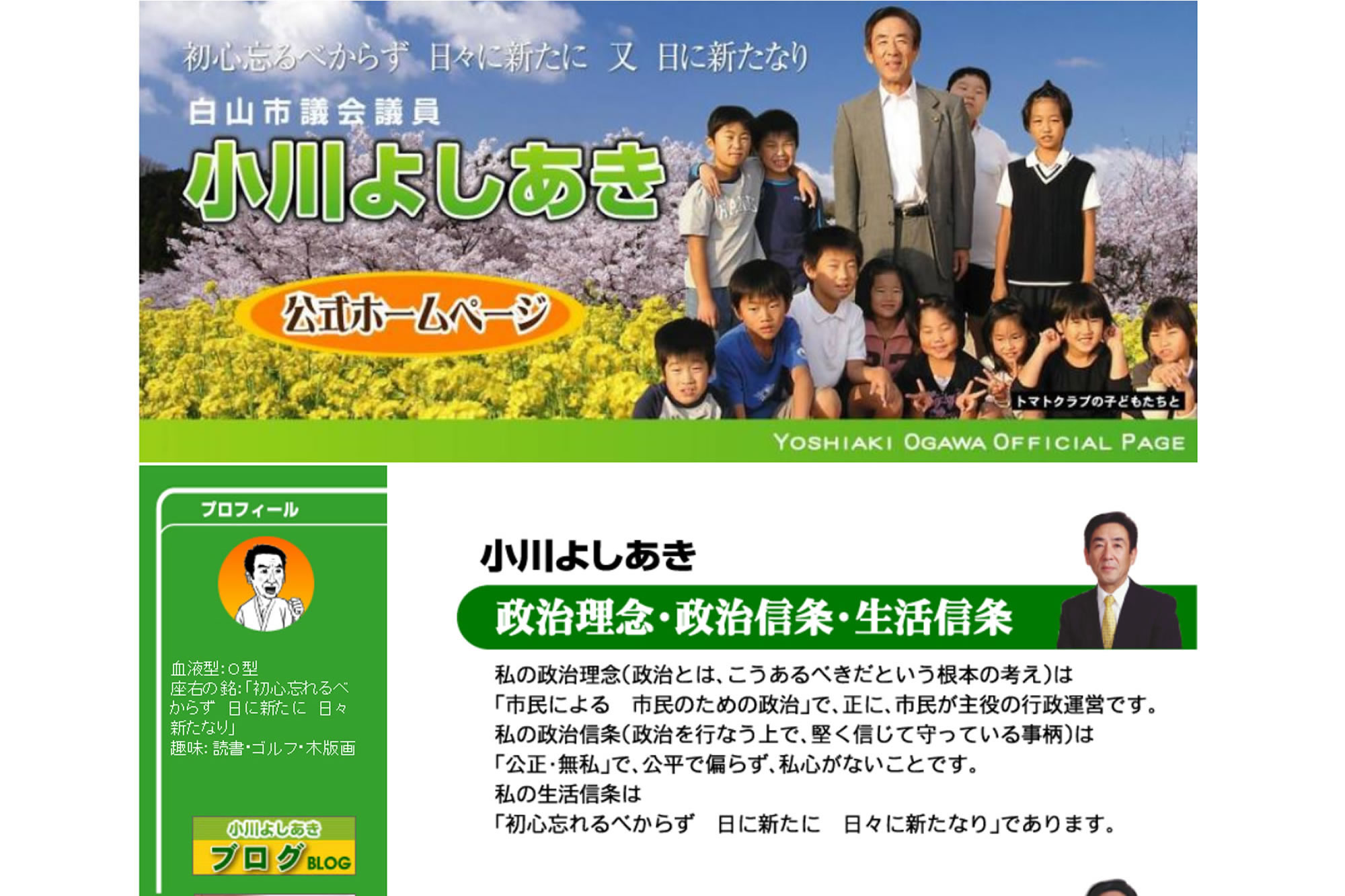 白山 市議会 議員 選挙